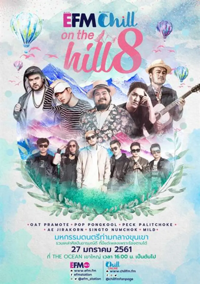 เปิดศักราชใหม่ อีเอฟเอ็ม 104.5 จับมือ ชิล...