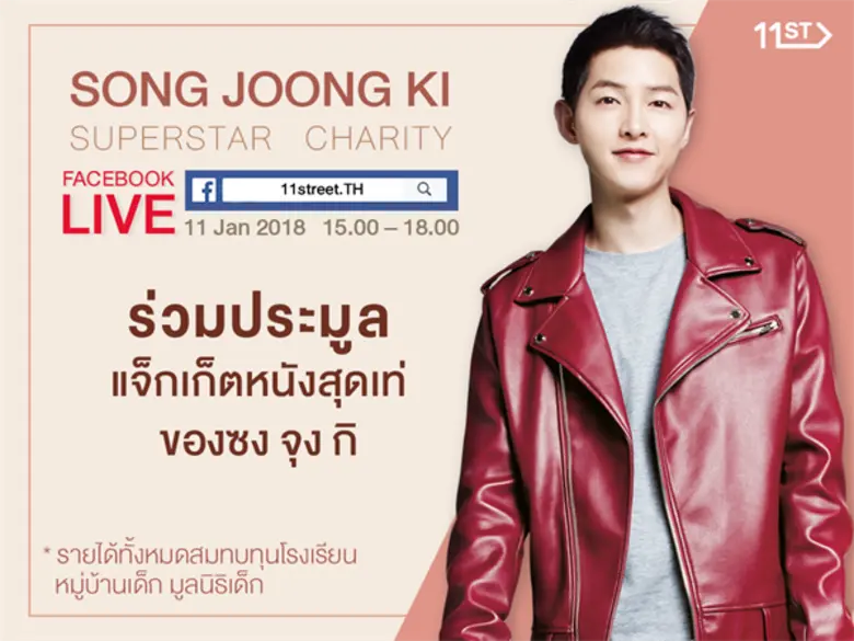 11street จัดกิจกรรม "Happy Giving" แจกของ...
