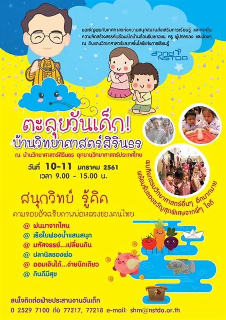 กระทรวงวิทยาศาสตร์และเทคโนโลยี สำนักงานพั...