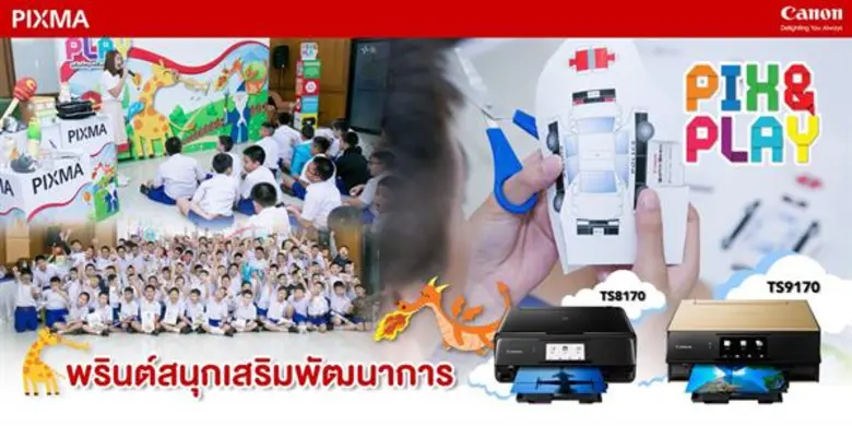 แคนนอน มาร์เก็ตติ้ง (ไทยแลนด์) จำกัด ผู้น...