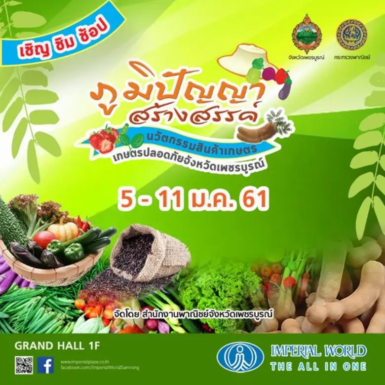 เชิญ ชิม ช้อป ในงาน " ภูมิปัญญาสร้างสรรค์...