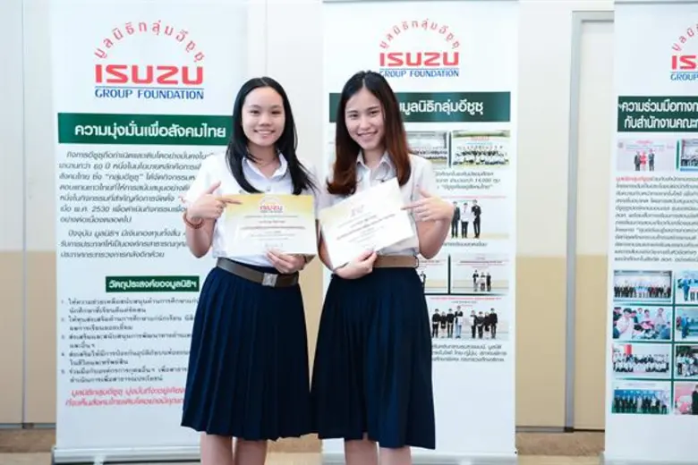 กลุ่มอีซูซุสนับสนุนเยาวชนหัวกะทิสู่ความเป็นเลิศทางวิชาการ ประจำปี 2560