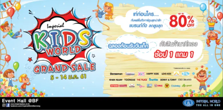 ฉลองต้อนรับวันเด็กกับงาน Imperial Kid's W...