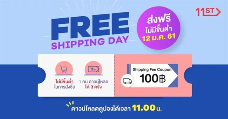 - Happy New You: 11street จัดแคมเปญต้อนรั...