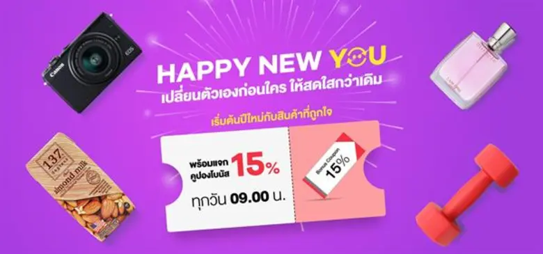 11street จัดแคมเปญ Happy New You ต้อนรับปีใหม่ พร้อมแจกคูปองส่วนลดเพียบ! ทุกวัน