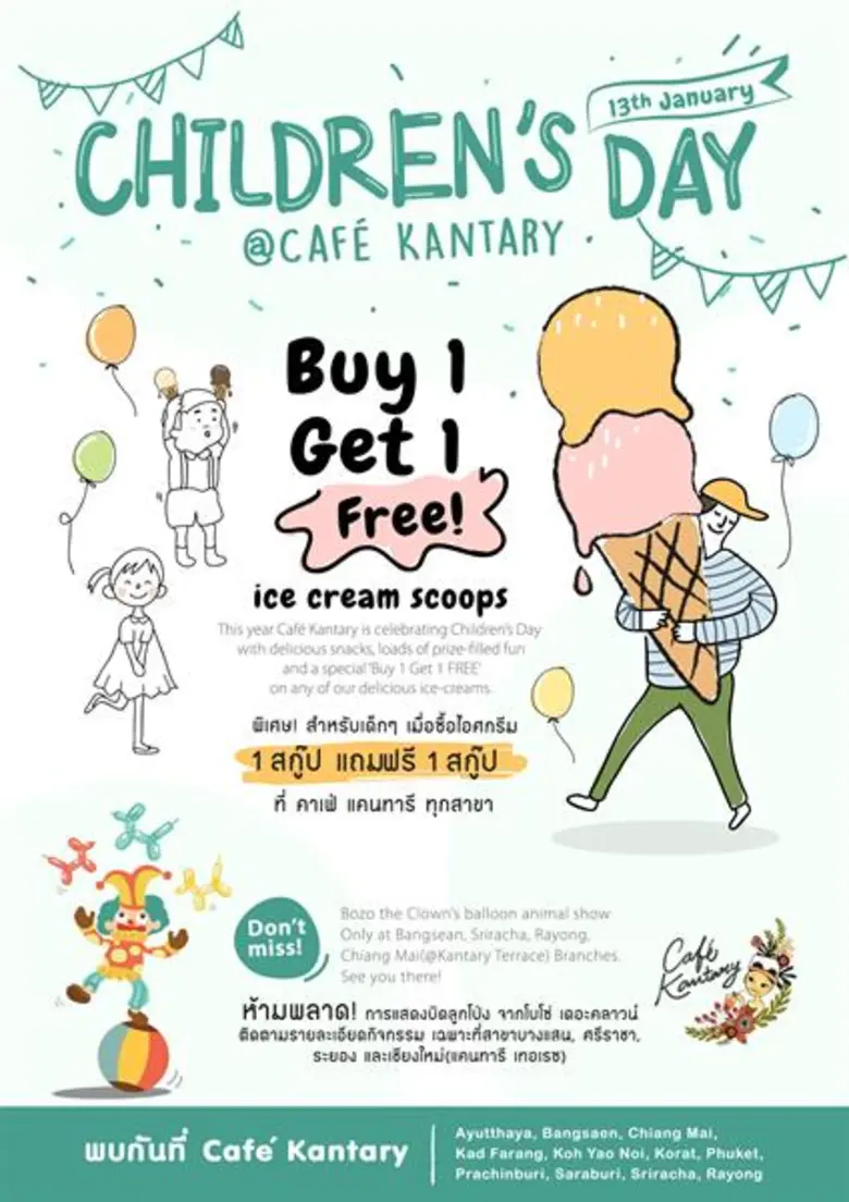 13 มกราคม นี้ คาเฟ่ แคนทารี ทุกสาขา เชิญท...