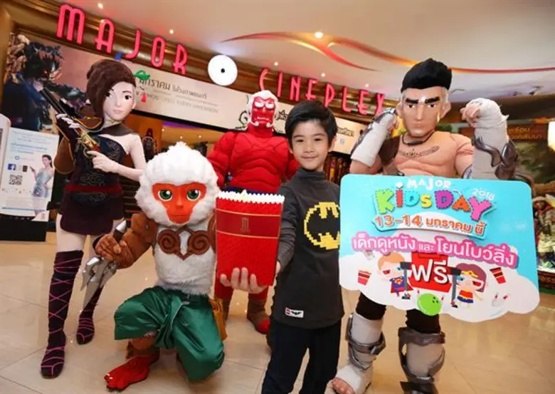 เมเจอร์ ซีนีเพล็กซ์ กรุ้ป ใจดี...จัดกิจกรรมมอบความสุข “Major Kids Day” เปิดให้น้อง ๆ อายุไม่เกิน 12 ปี ดูหนังและโยนโบว์ลิ่งฟรี 13-14 มกราคมนี้