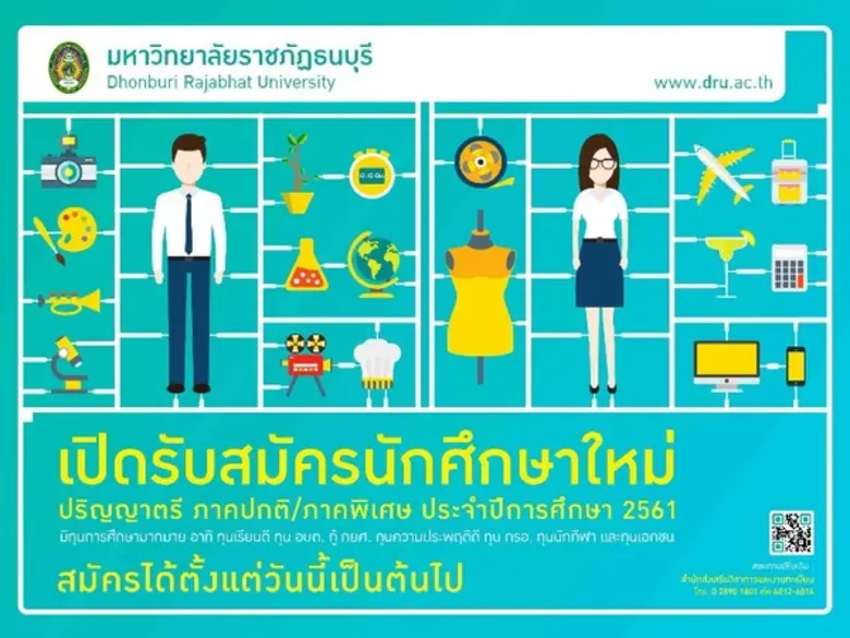มหาวิทยาลัยราชภัฏธนบุรี (มรธ.) เปิดรับสมั...