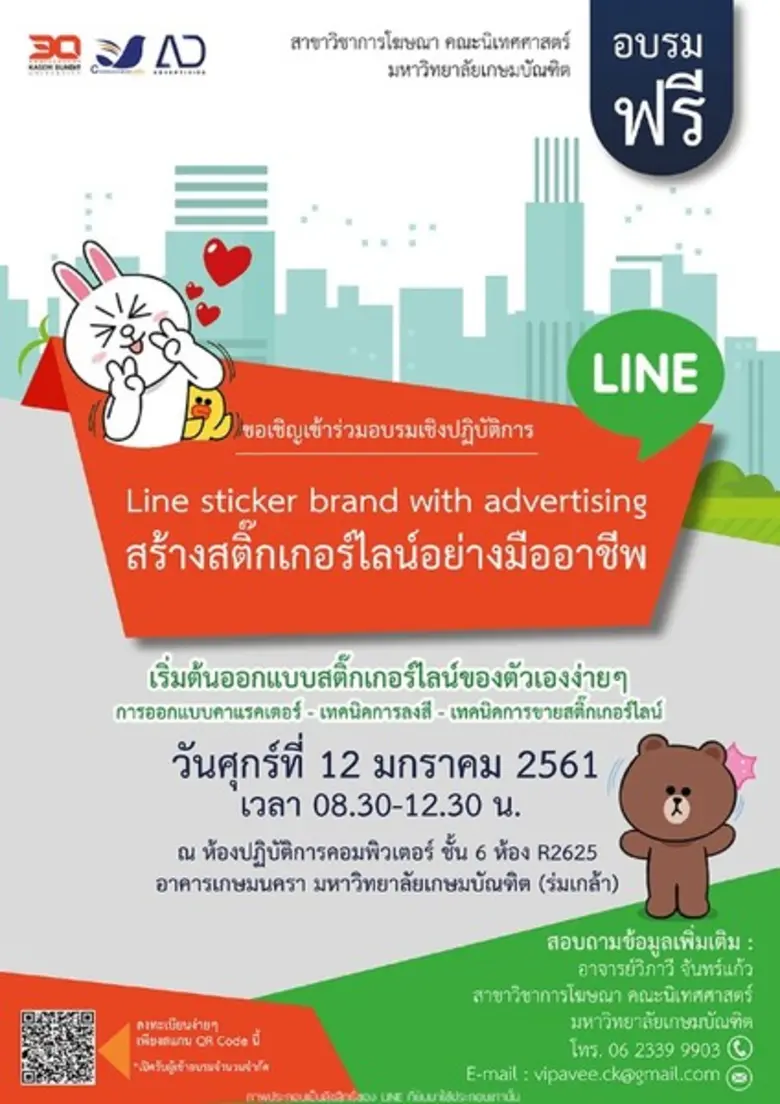 เชิญชวนน้องๆชั้นมัธยมศึกษา เปิดโลกการเรีย...