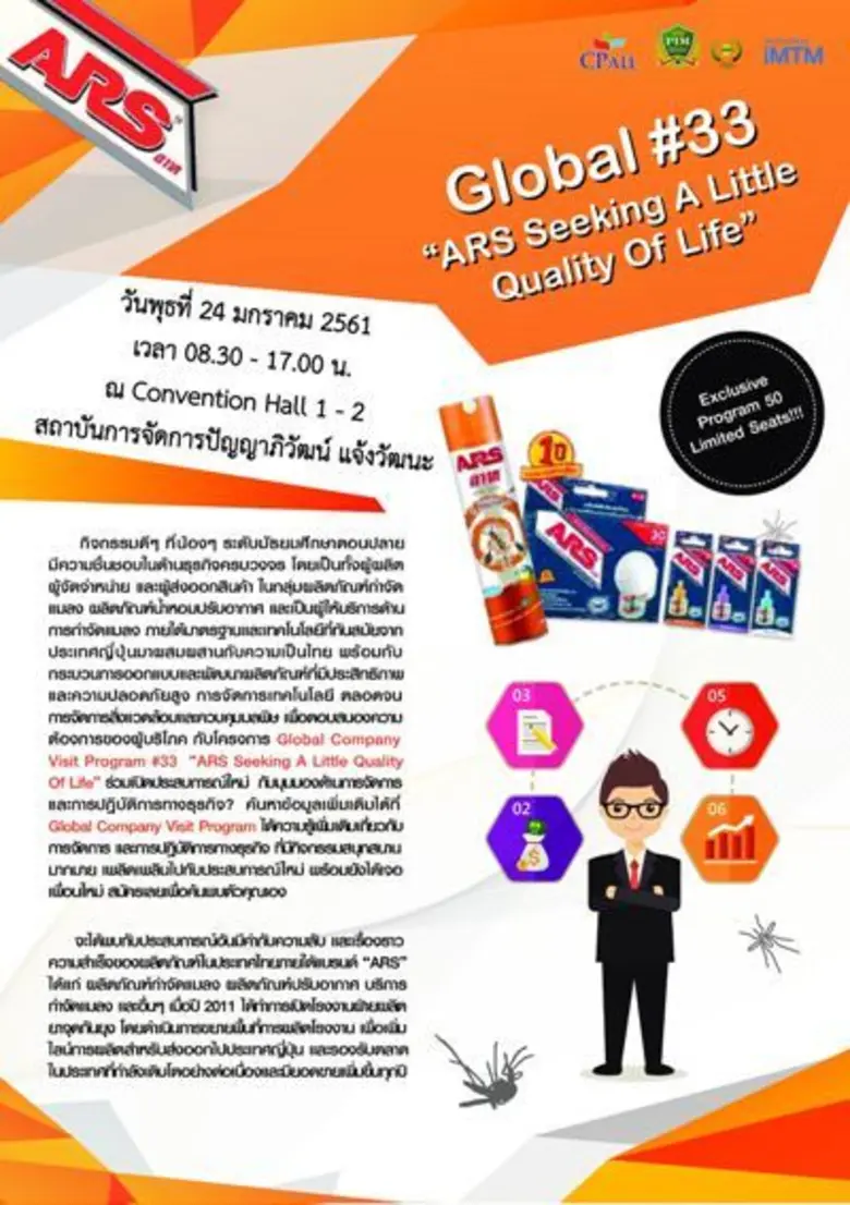 Global Company Visit Program ครั้งที่ 33 ชวนน้องเปิดประสบการณ์ไปกับ อาท เคมิคัล