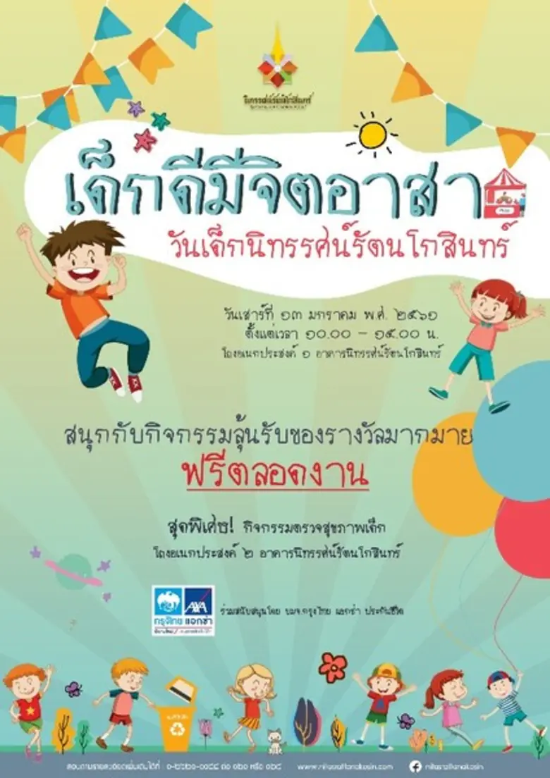 มาสนุกอย่างสร้างสรรค์ อิ่มอร่อยตลอดวัน พร...