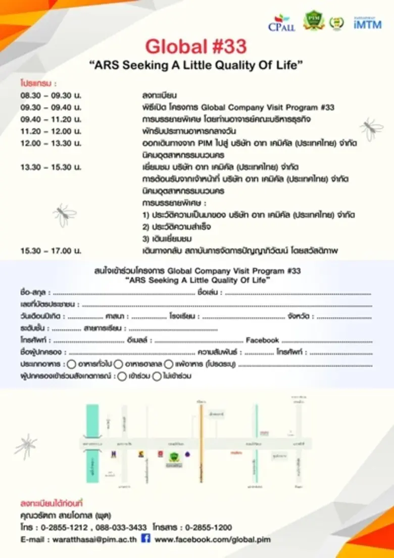 Global Company Visit Program ครั้งที่ 33 ชวนน้องเปิดประสบการณ์ไปกับ อาท เคมิคัล