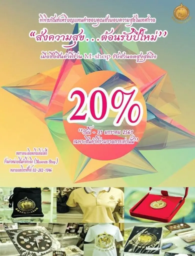 พิพิธภัณฑ์เหรียญ กรมธนารักษ์ ขอมอบความสุข...