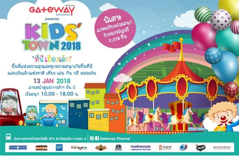 ศูนย์การค้าเกตเวย์ เอกมัย พร้อมมอบความสุข...