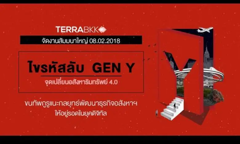 TerraBKK จัดงานสัมมนาใหญ่ประจำปี 2561 "ไข...