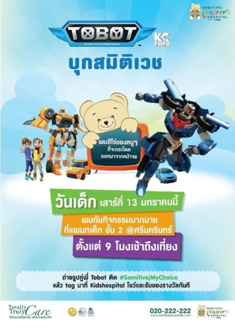 การ์ตูนขวัญใจหนูๆ จะกระโดดออกมาจากหน้าจอใ...