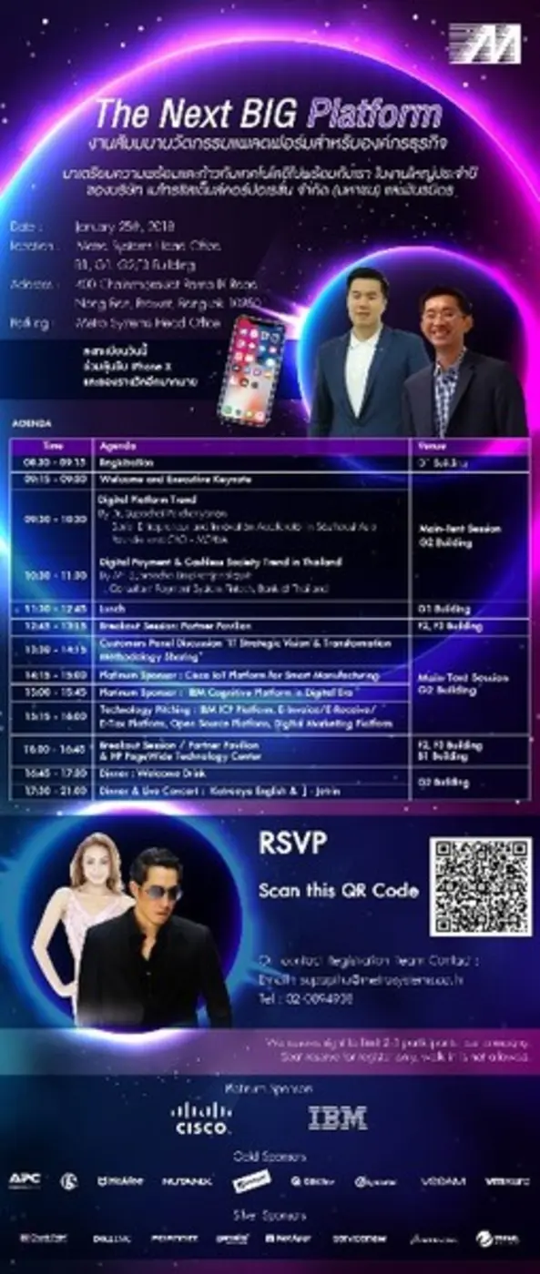 เมโทรซิสเต็มส์ฯ จัดยิ่งใหญ่ “The Next BIG Platform” งานสัมมนานวัตกรรมแพลตฟอร์มสำหรับองค์กรธุรกิจ ในวันพฤหัสบดีที่ 25 มกราคม 2561 เวลา 8.30 น.เป็นต้นไป ณ อาคาร G ชั้น 2 สำนักงานใหญ่ ใกล้สวนหลวง ร.9