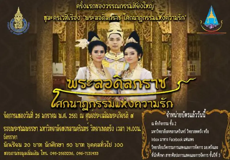 เมื่อวันที่ 8 มกราคม 2561 ดร.สมโภชน์ เกตุ...