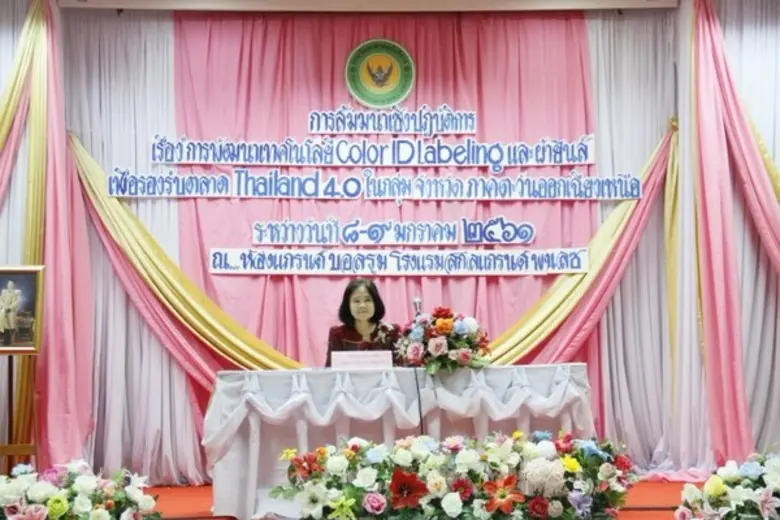 กรมวิทยาศาสตร์บริการ นำ วทน. พัฒนาเทคโนโลยี Color ID Labeling และผ้ายีนส์ เพื่อรองรับตลาด Thailand 4.0 ในกลุ่ม “สนุก” สกลนคร นครพนม มุกดาหาร