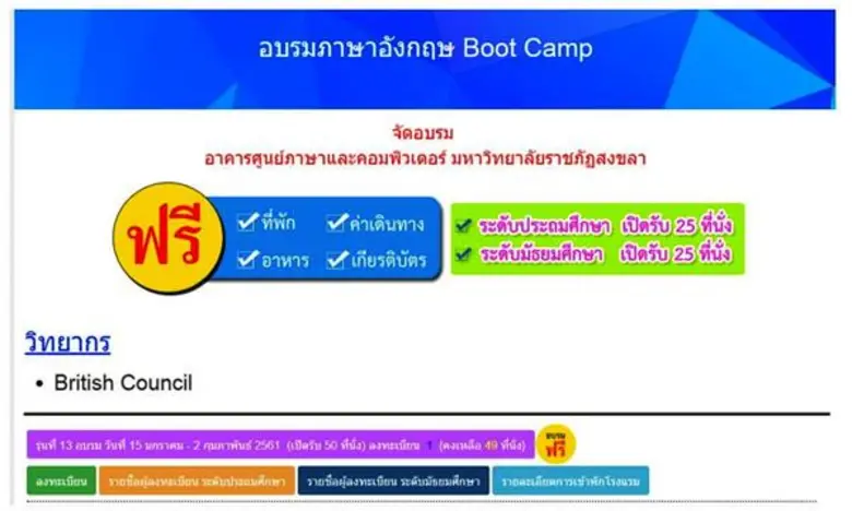 มหาวิทยาลัยราชภัฏสงขลา (มรภ.สงขลา) ร่วมกั...