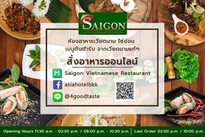 ห้องอาหารเวียดนามไซ่ง่อน โรงแรมเอเชียกรุง...