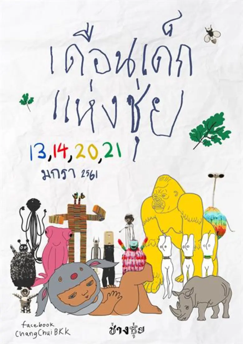 ช่างชุ่ย ยกพื้นที่ให้เด็กๆ ตะลุยแดนศิลปะแ...