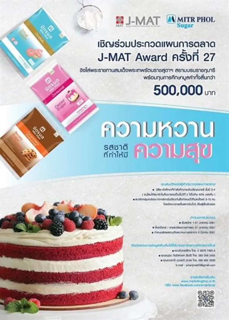 สมาคมการตลาดแห่งประเทศไทย ร่วมกับ บริษัท ...
