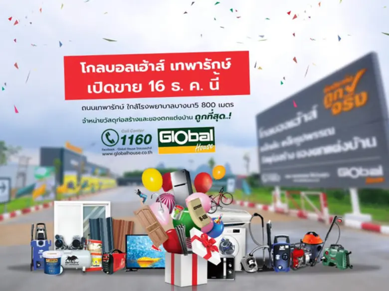 บริษัท สยามโกลบอลเฮ้าส์ จำกัด (มหาชน) ผู้...