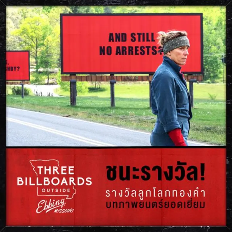 ปิดฉากงานลูกโลกทองคำไปกับ Three Billboards Outside Ebbing, Missouri  กวาด 4 รางวัลยอดเยี่ยม พร้อมเข้าฉายในไทย 8 มีนาคมในโรงภาพยนตร์