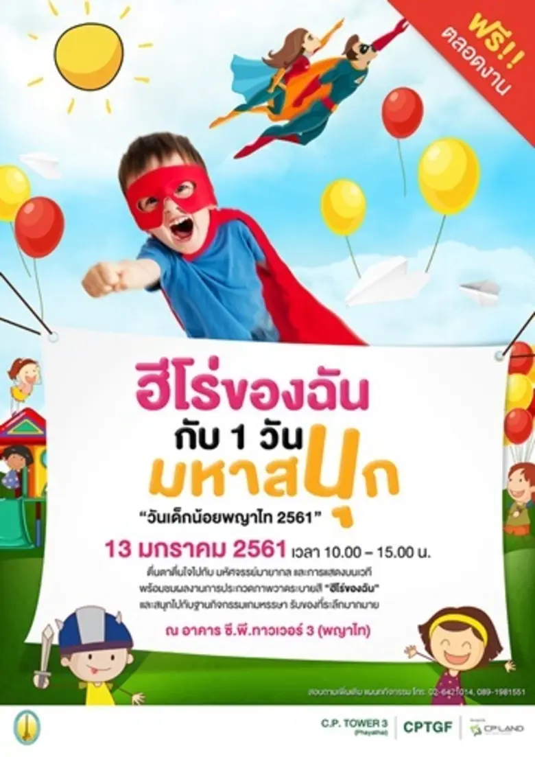 อาคาร ซี.พี.ทาวเวอร์ 3 (พญาไท) มอบความสุข...