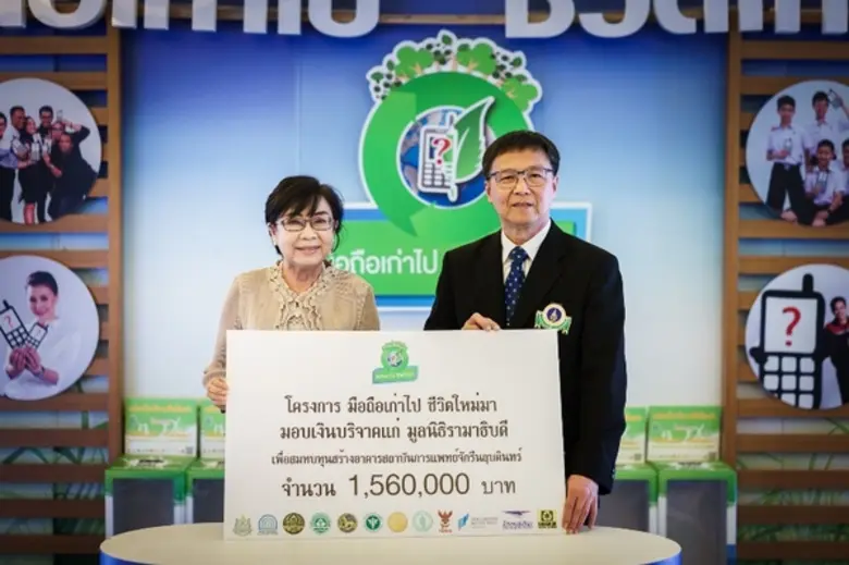 โครงการ “มือถือเก่าไป ชีวิตใหม่มา” ฉลองความสำเร็จ เฟส 1 จัดงานบุญใหญ่มอบเงินรายทั้งหมดจากการรีไซเคิลให้องค์กรเพื่อสังคม