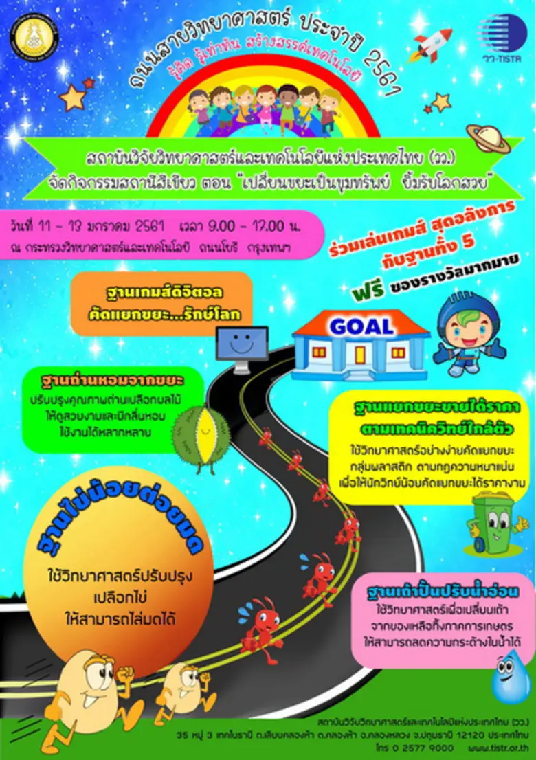 สถาบันวิจัยวิทยาศาสตร์และเทคโนโลยีแห่งประ...