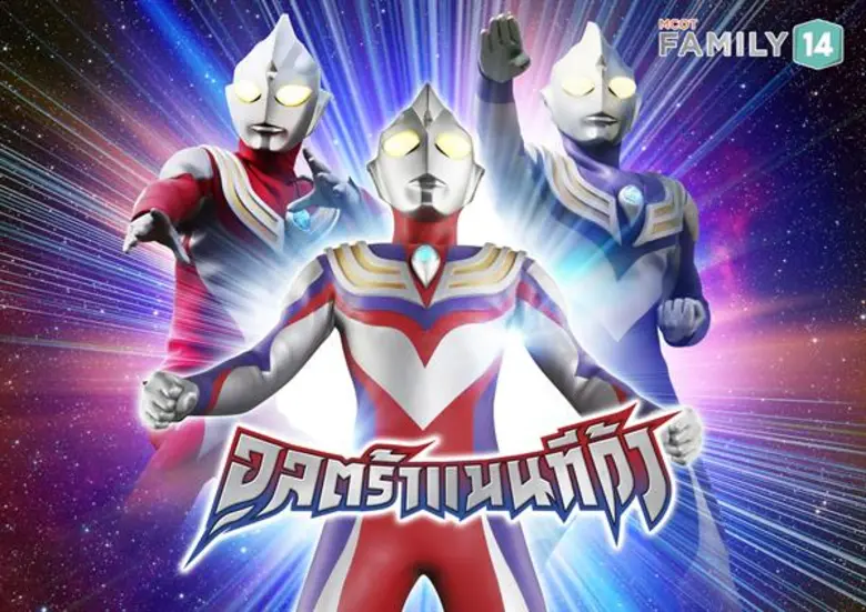 “MCOT Family ช่อง 14 อาสาพา 2 ยอดมนุษย์ บุกส่งพลังต้อนรับปีจอ”