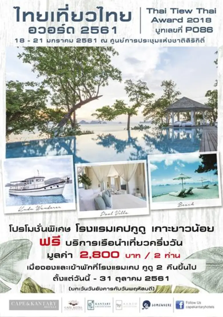 18-21 มกราคม 2561 บูธ P086 ณ ศูนย์การประช...
