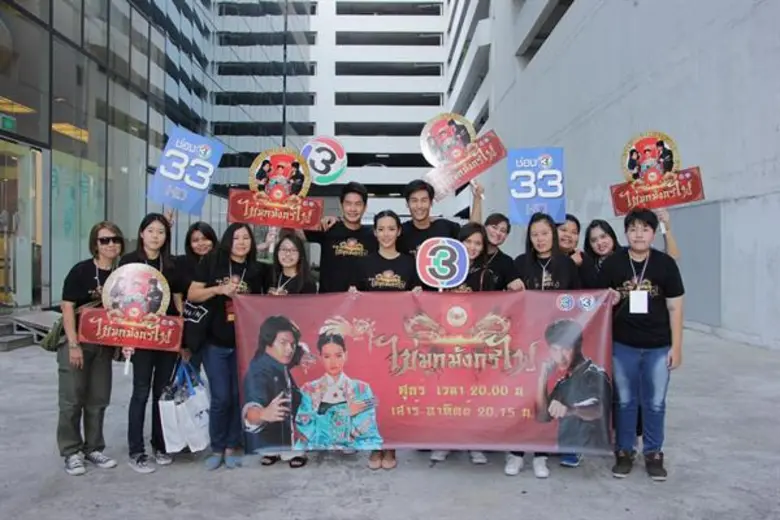 ช่อง 3 ต้อนรับปีจอ นำทีมนักแสดงจากละคร "ไ...