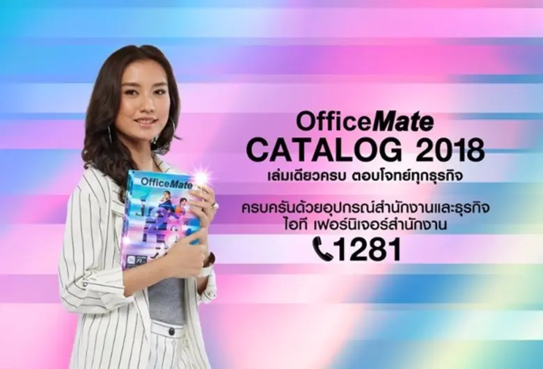 ออฟฟิศเมท ขอเชิญคุณพบแคตตาล็อกใหม่ล่าสุด สะดุดใจนักช้อป และจัดซื้อมือโปร กับ "ออฟฟิศเมท แคตตาล็อกสินค้าสำหรับสำนักงานประจำปี 2018” เล่มใหม่ล่าสุด ที่ทุกออฟฟิศต้องถามหา