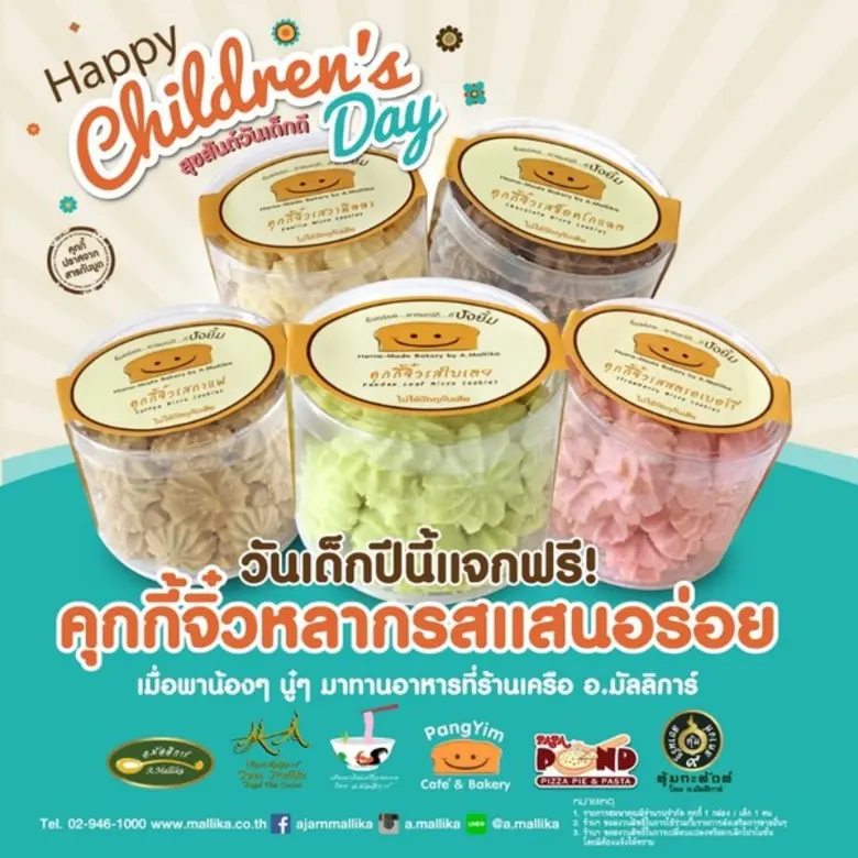 อ.มัลลิการ์ มอบความสุขแด่คุณหนูๆ ต้อนรับเ...