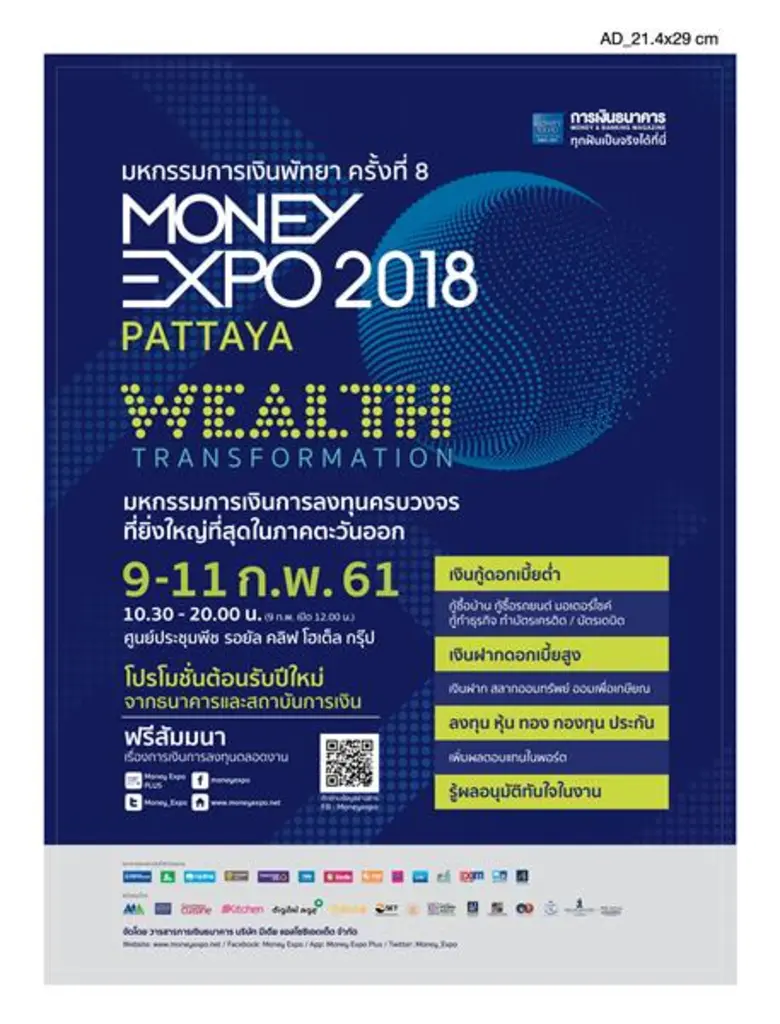 Money Expo Pattaya 2018 ส่งบริการการเงินการลงทุนครบวงจร หนุนเศรษฐกิจภาคตะวันออก