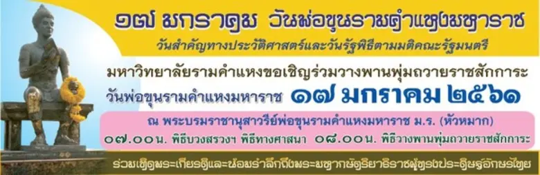 มหาวิทยาลัยรามคำแหงจะจัดกิจกรรมเทิดพระเกี...