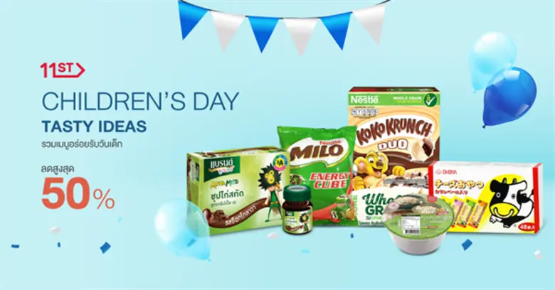 11street เอาใจหนูน้อย ด้วยโปรโมชั่นวันเด็ก ขนขนม ของเล่น อุปกรณ์กีฬา แก็ตเจ็ต ที่เหมาะกับคุณหนูๆ มาลดสูงสุด 70%