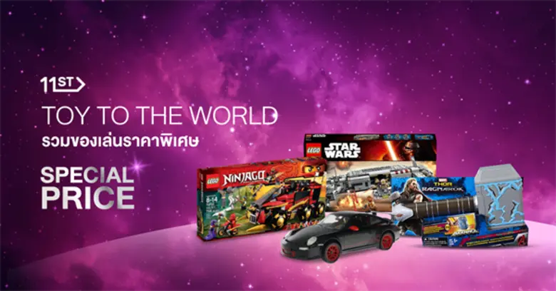 11street เอาใจหนูน้อย ด้วยโปรโมชั่นวันเด็ก ขนขนม ของเล่น อุปกรณ์กีฬา แก็ตเจ็ต ที่เหมาะกับคุณหนูๆ มาลดสูงสุด 70%