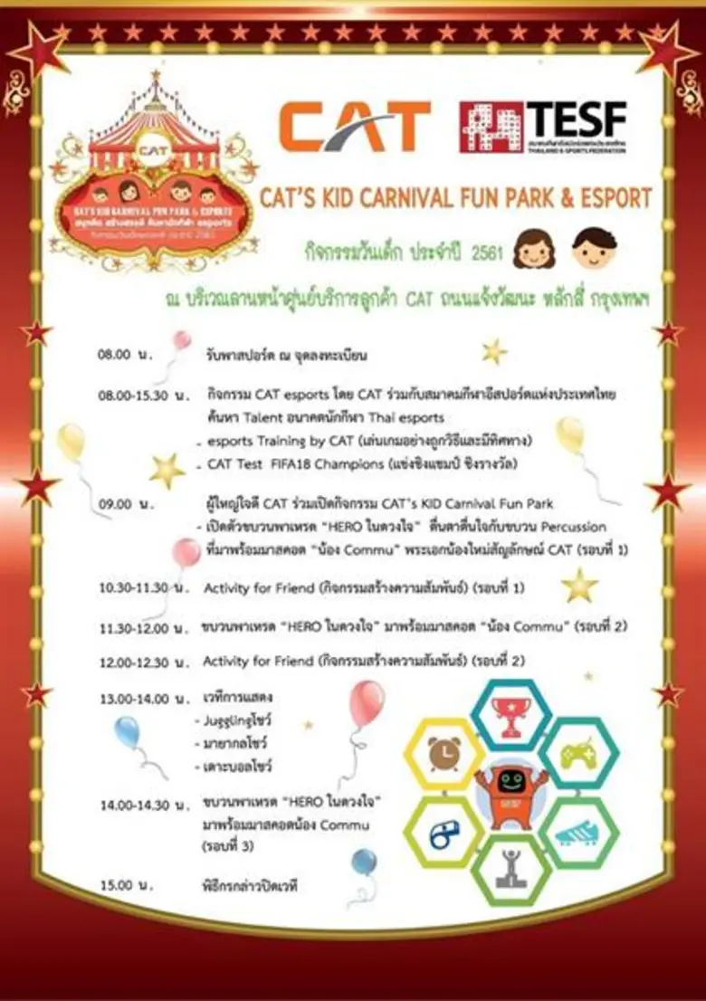 นางสาวโชติกา ไพจ์ศรี ผู้จัดการฝ่ายประชาสั...