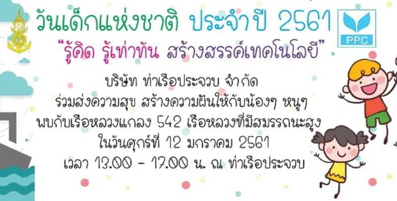 SVL Group โดยบริษัท ท่าเรือประจวบ จำกัด ร...