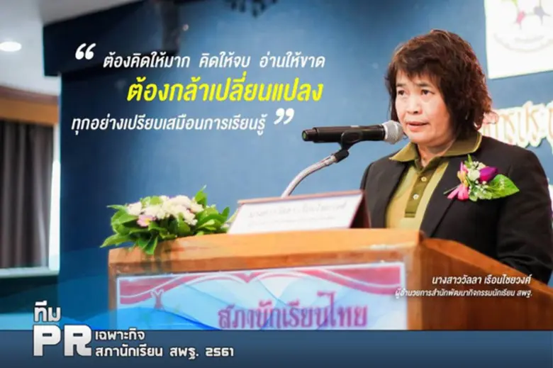 น.ส.วัลลา เรือนไชยวงศ์ ผู้อำนวยการสำนักพั...