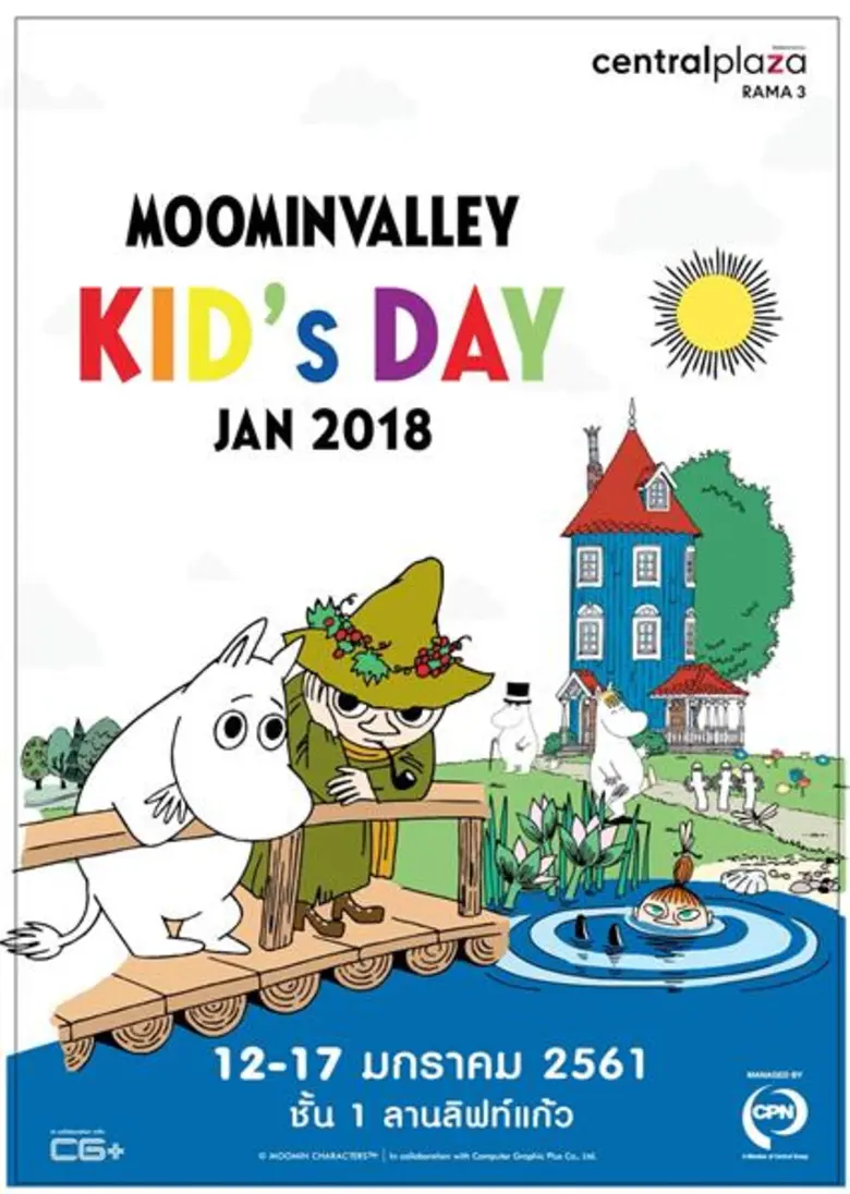 ศูนย์การค้าเซ็นทรัลพลาซา พระราม 3 ขอเชิญช...