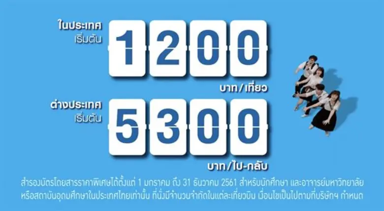 Ufare สายการบินบางกอกแอร์เวย์ส เปิดตัวภาพยนตร์โฆษณาชุดใหม่ ภายใต้คอนเซ็ปต์ "Ufare บินถูก (ได้) ใจ Click ได้ทุก University”