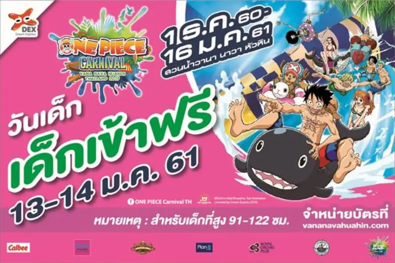 เดกซ์ [ดรีม เอกซ์เพรส] ตัวแทนสิขสิทธิ์คาแ...