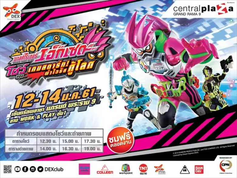 เดกซ์ [ดรีม เอกซ์เพรส] ส่ง 3 คาแรคเตอร์ยอดฮิตจากแดนปลาดิบ อุลตร้าแมน ออร์บ มาสค์ไรเดอร์เอ็กเซด และวันพีซ เปิดแสดงโชว์รับวันเด็กปี 61