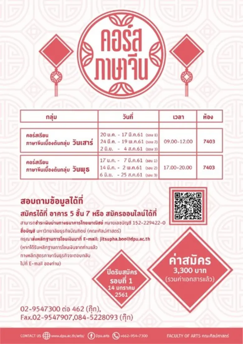 คณะศิลปศาสตร์ มหาวิทยาลัยธุรกิจบัณฑิตย์ ช...