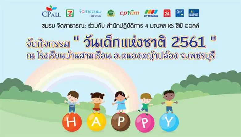 ชมรมจิตสาธารณะ บมจ.ซีพี ออลล์ ผู้ก่อตั้งร...